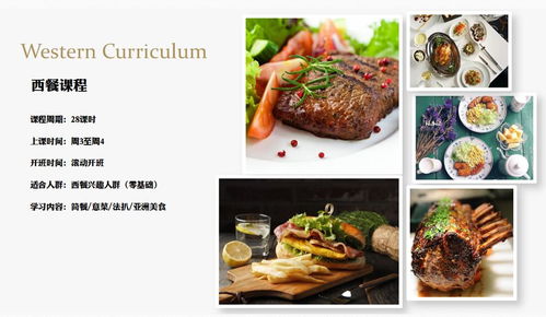 西安學西餐去哪 西安西餐培訓學校哪家好 西安西餐培訓費用 西安未央區牧哲西餐培訓學校 peixun360.com